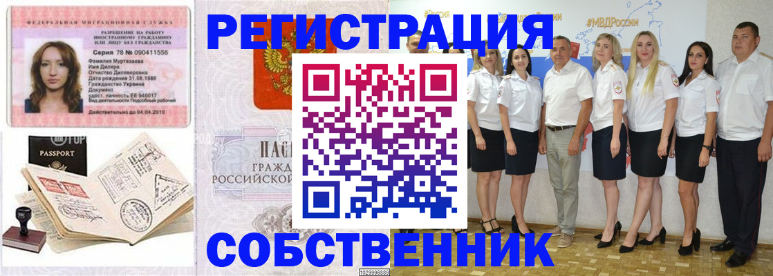 прописка ребенка в Курске