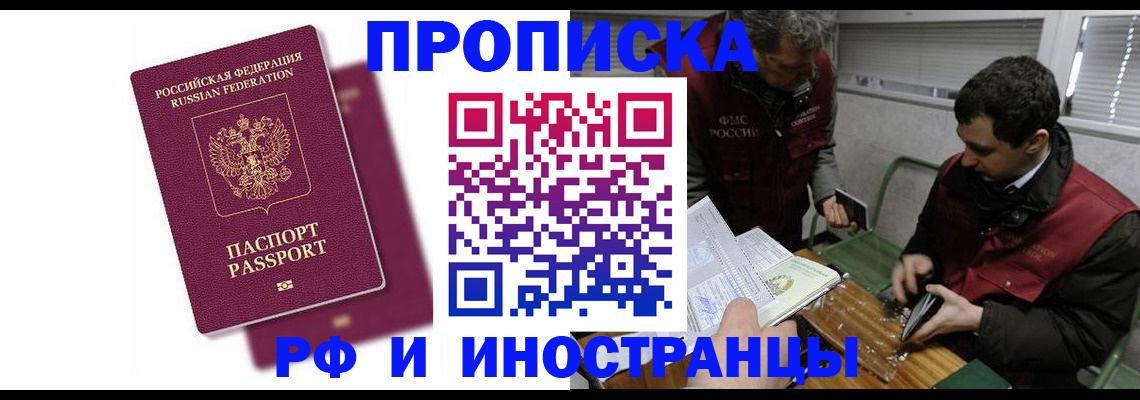 прописка для военкомата в Курске