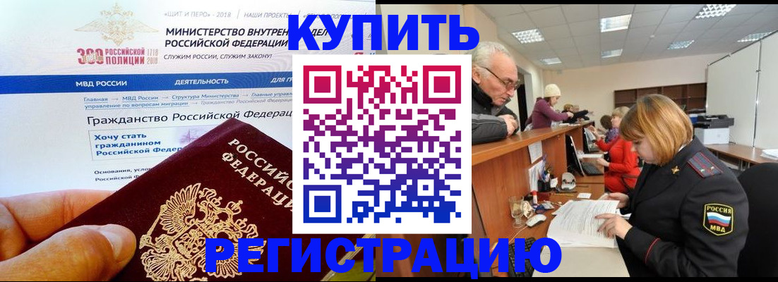 прописка гарантия в Курске