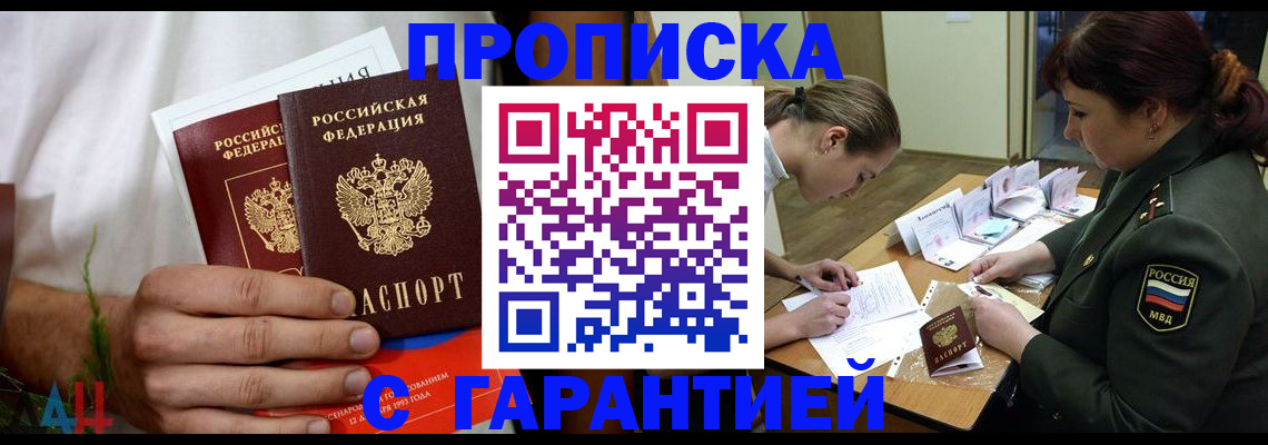 прописка паспорт в Курске